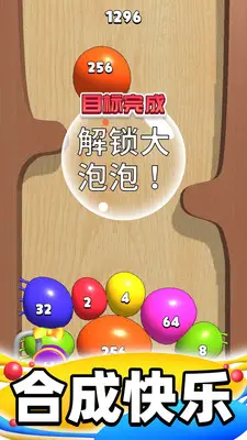合成大泡泡