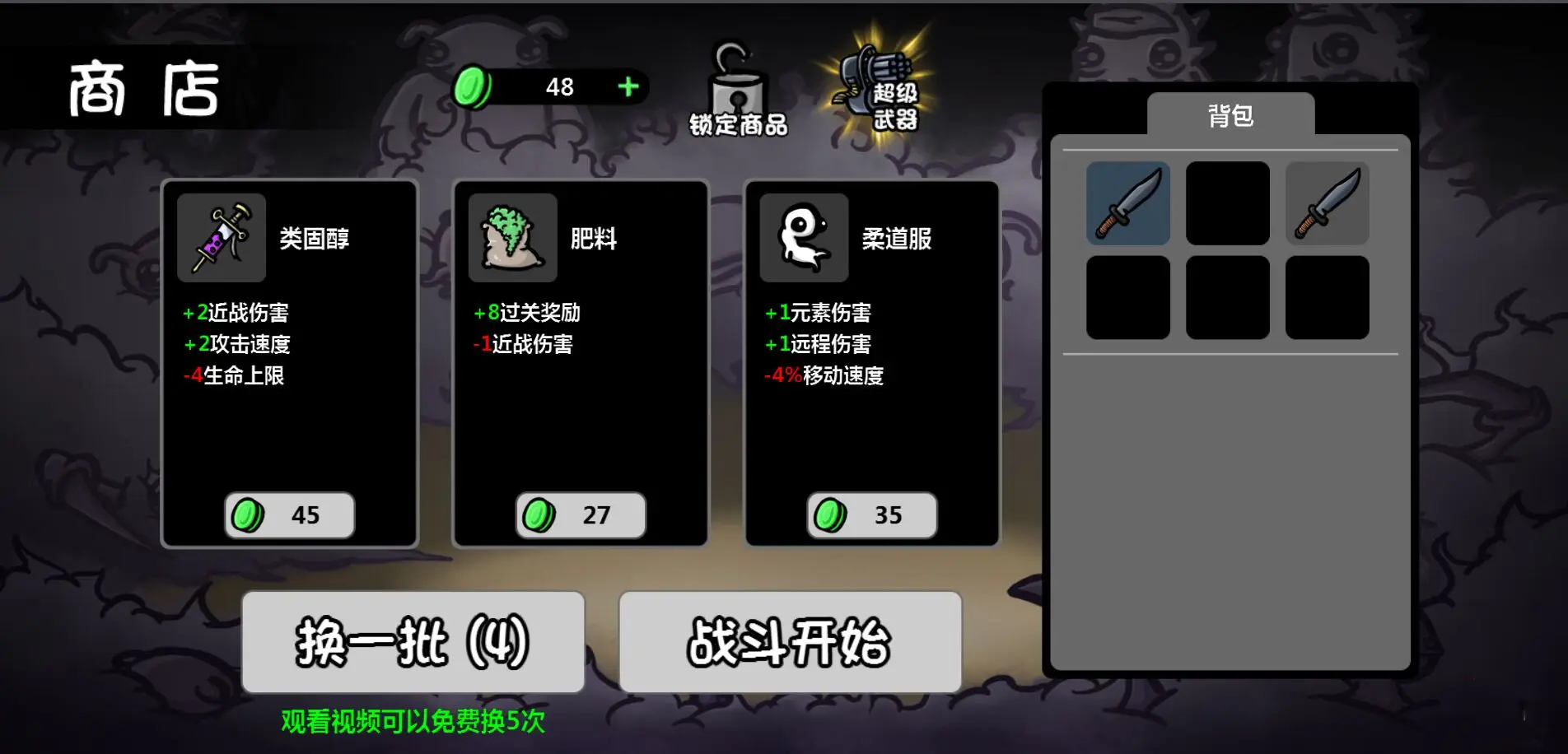 土豆地下城(辅助菜单)