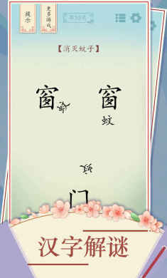 全民汉字烧脑