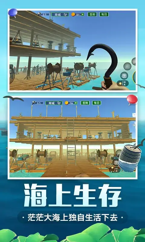 木筏荒岛求生 