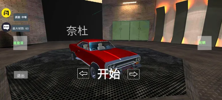 车祸模拟器3D