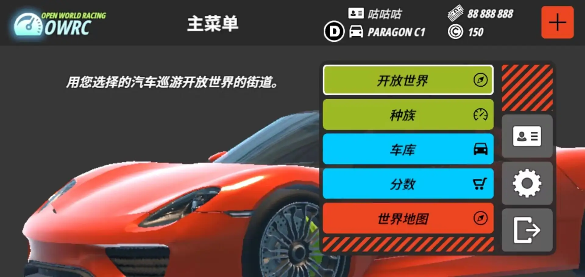OWRC:开放世界赛车 OWRC:开放世界赛车