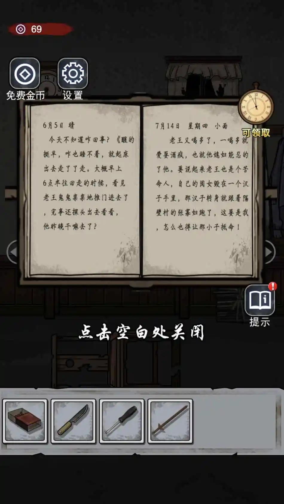 诡异房子