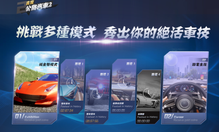 真实公路汽车2