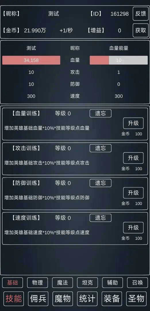 魔物侵袭3