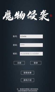 魔物侵袭3