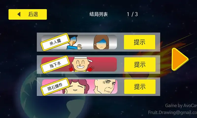 地球毁灭前60秒 地球毁灭前60秒