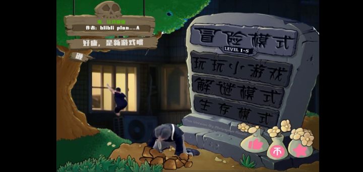 鬼畜全明星PVZ
