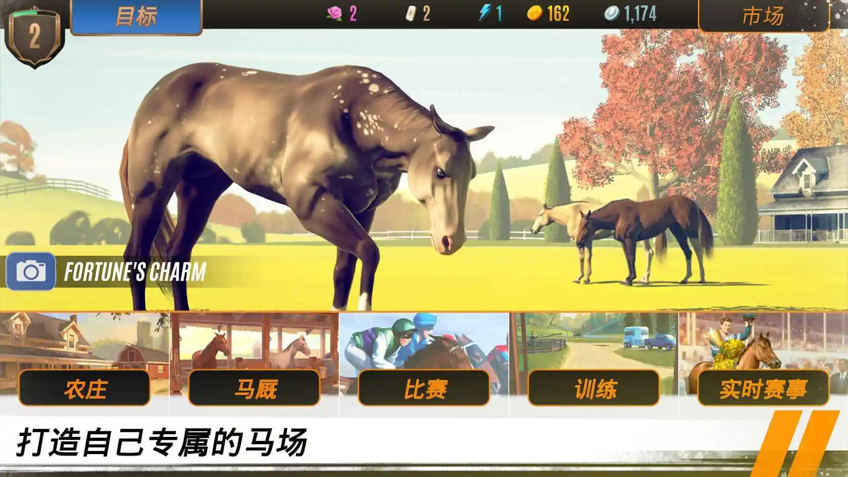 家族传奇：马匹养成竞技