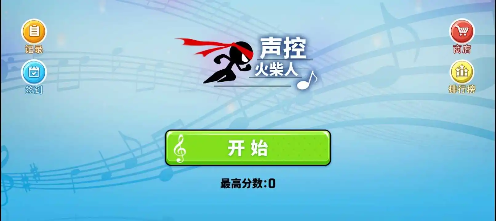 声控火柴人