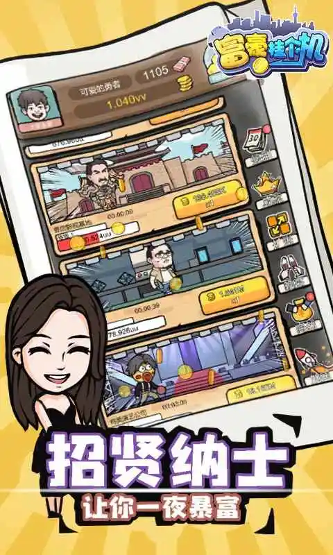 富豪挂个机 富豪挂个机