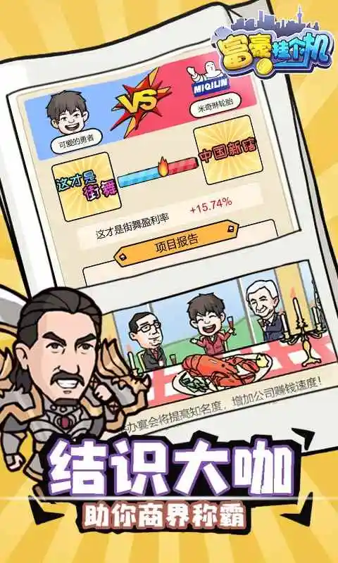 富豪挂个机 富豪挂个机