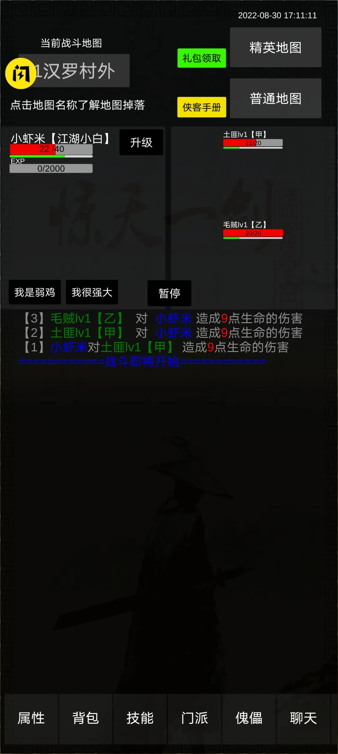 惊天一剑