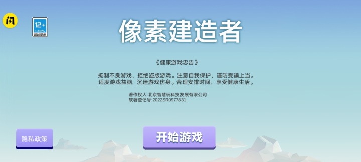 像素建造者