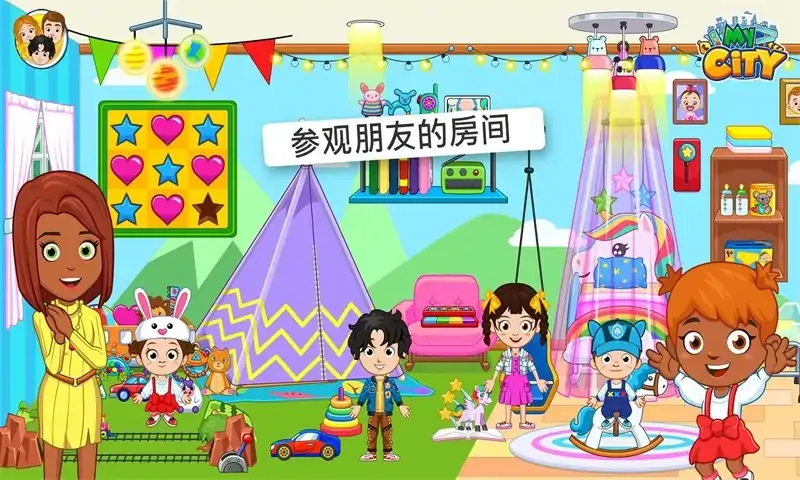 我的小镇:朋友之家