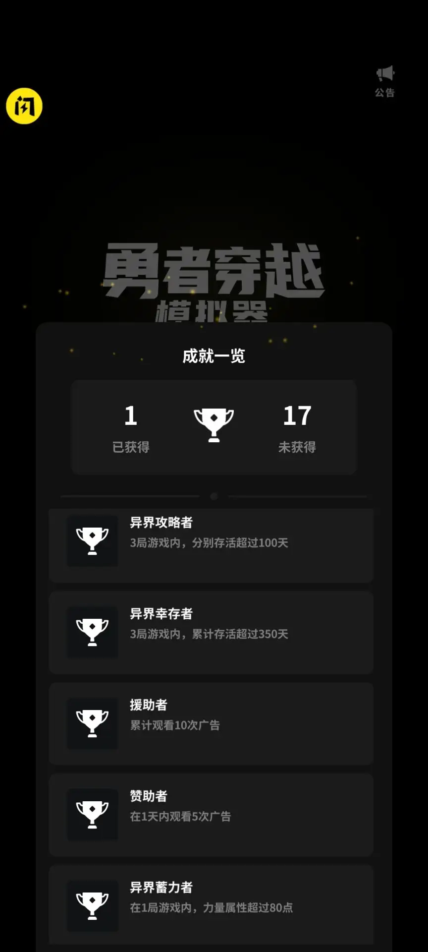 勇者穿越模拟器