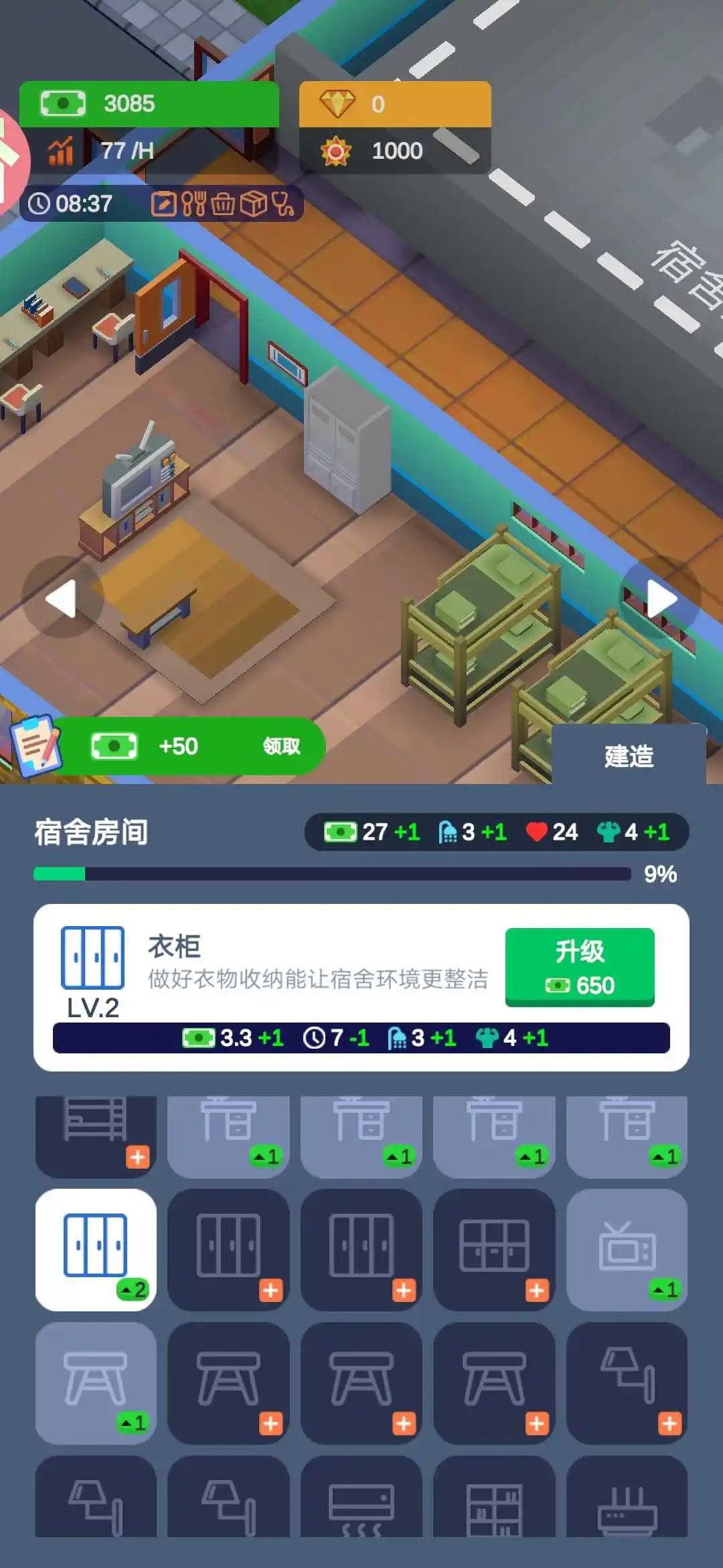 军校大亨(辅助菜单)
