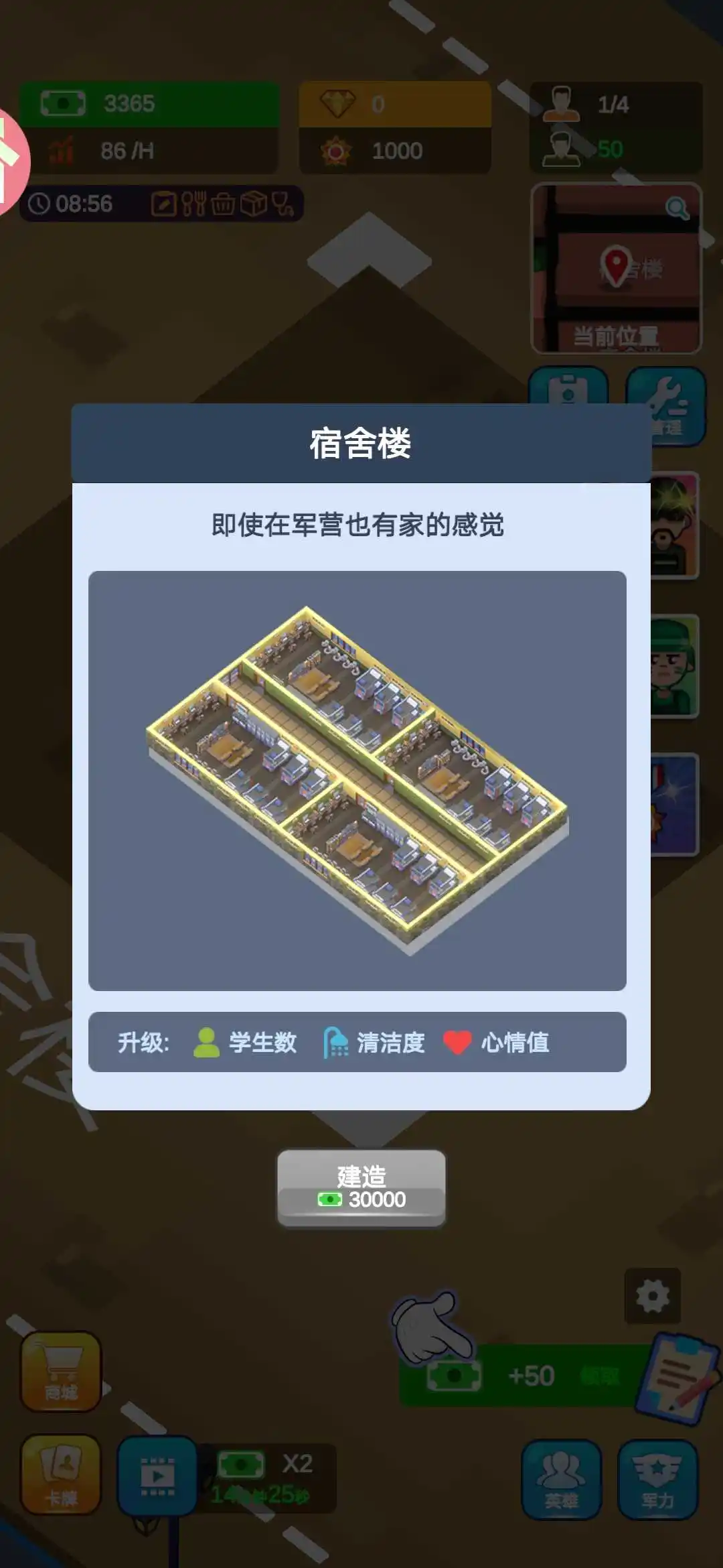 军校大亨(辅助菜单)