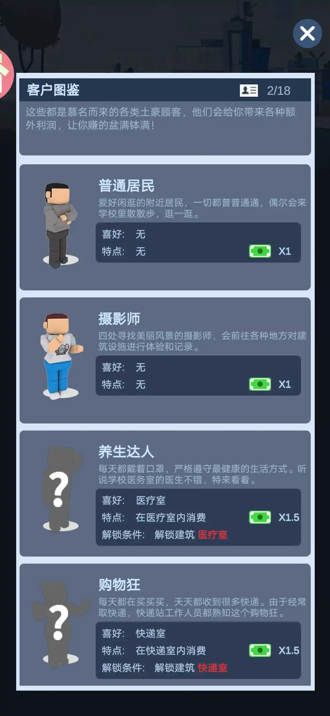 军校大亨(辅助菜单)