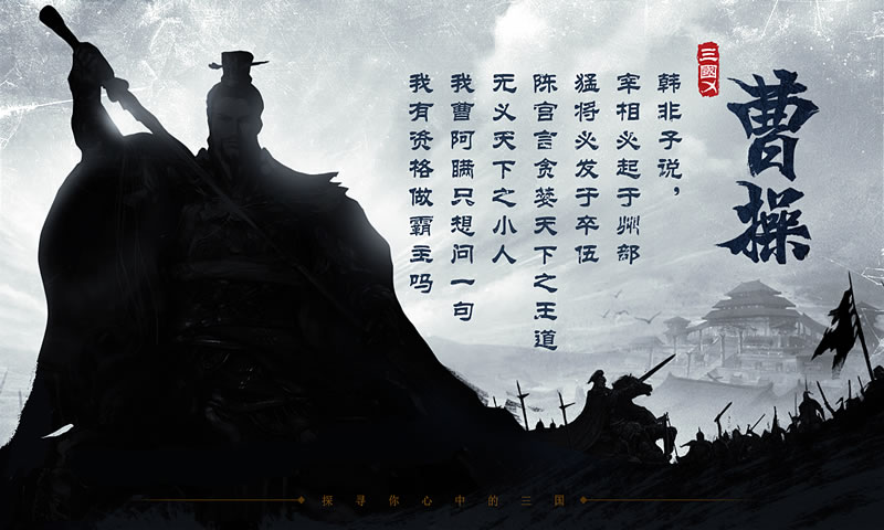 代号:三国X