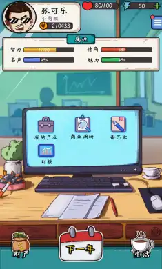 颤抖吧打工人:老板模拟