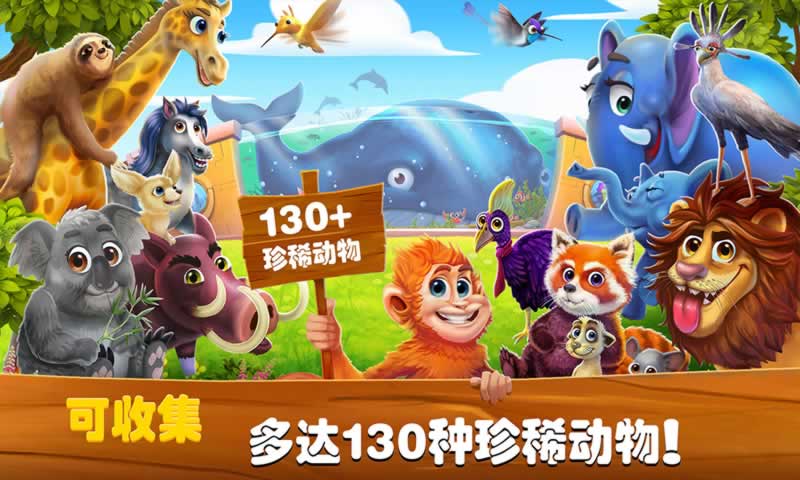 梦想动物小镇