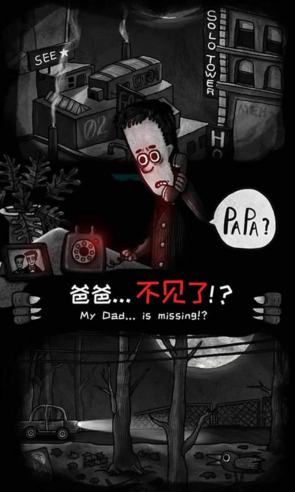 怪物之家