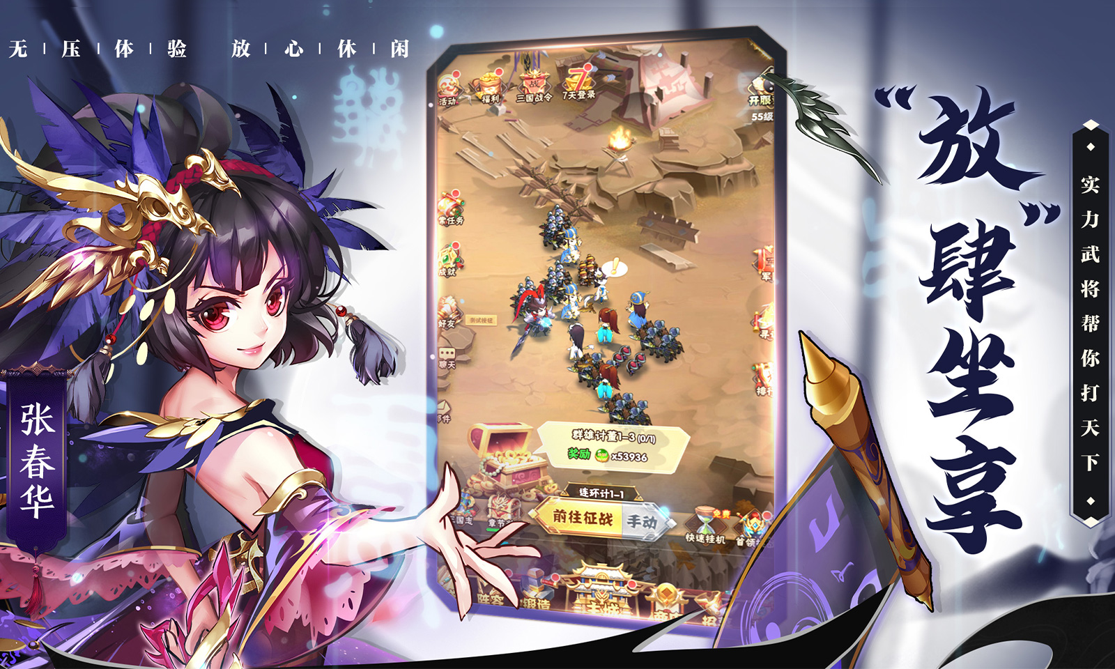 少年三国志:口袋战役