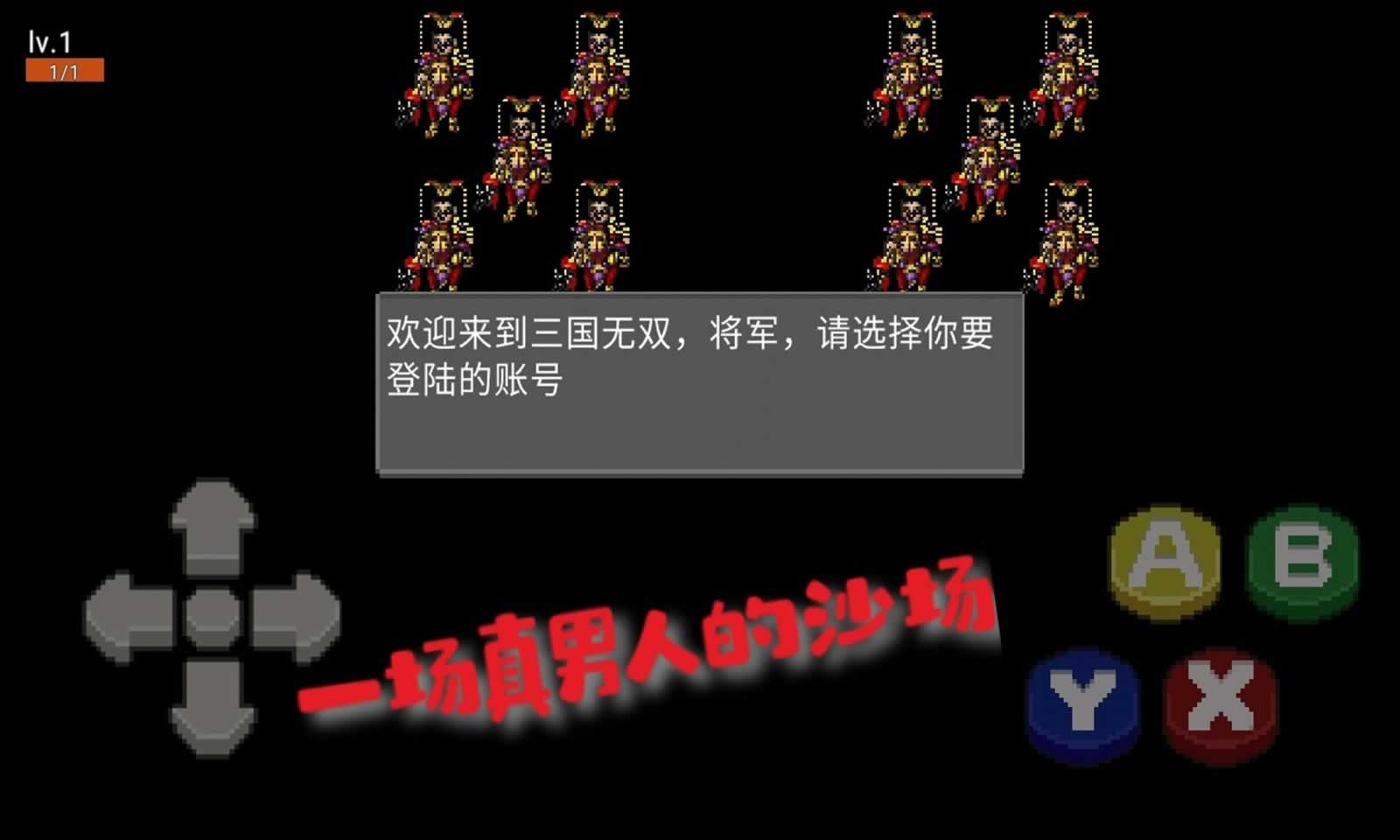 三国无双