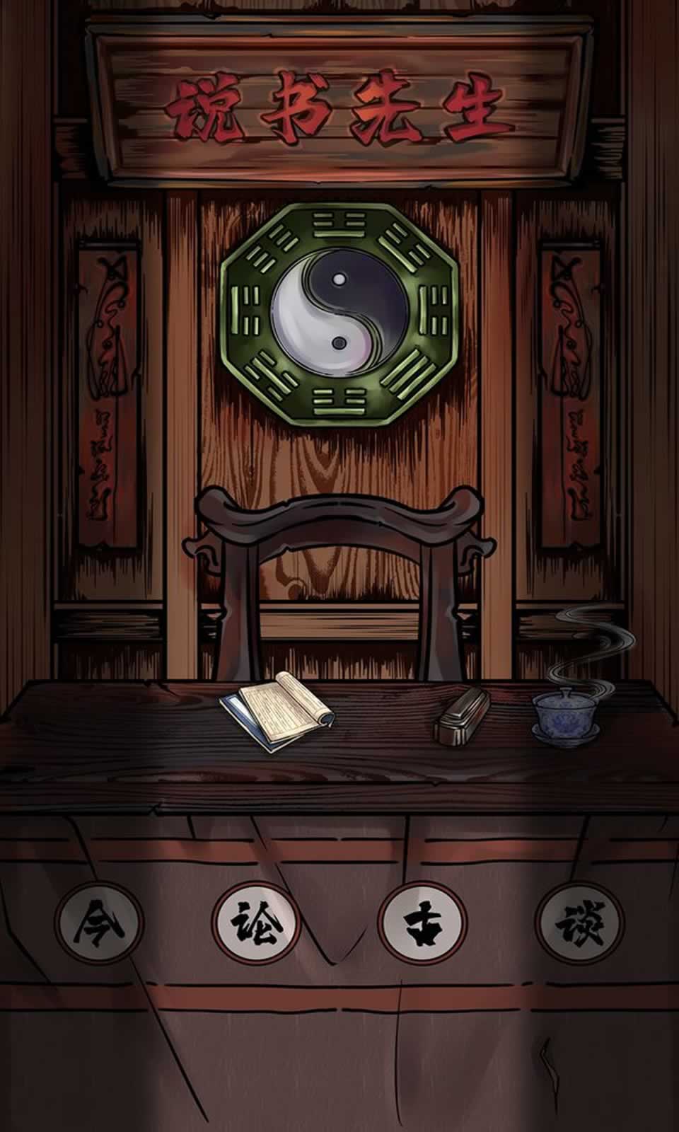 说书先生