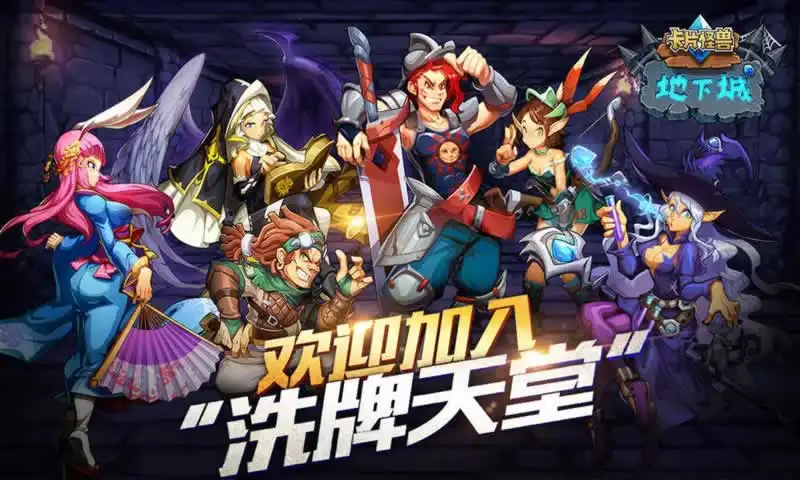 卡片怪兽:地下城