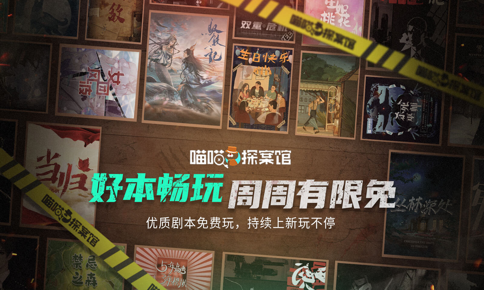 喵喵探案馆 喵喵探案馆