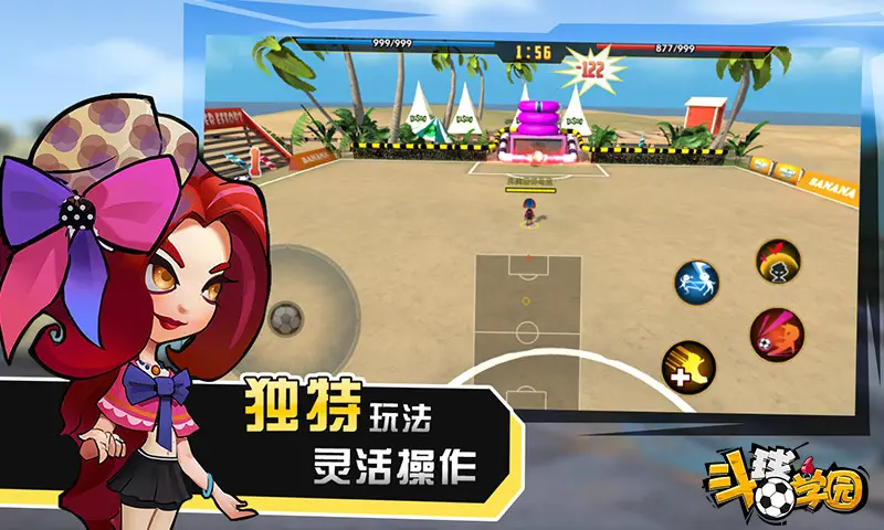 斗球学园(3v3竞技足球)