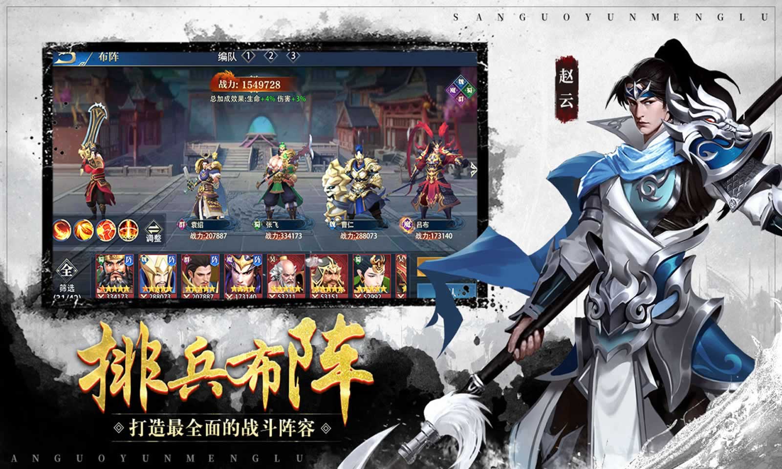代号:三国云梦录