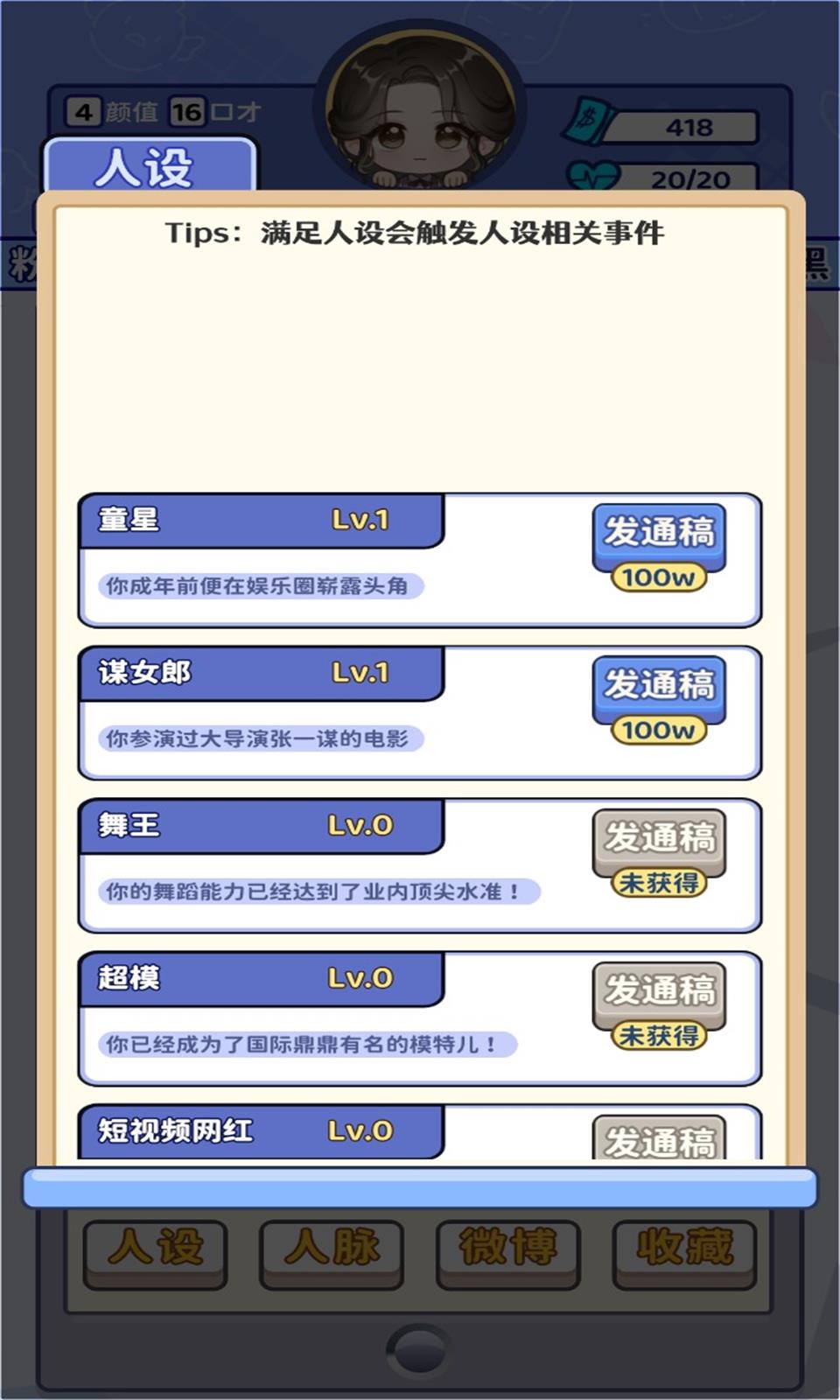 偶像人生 偶像人生
