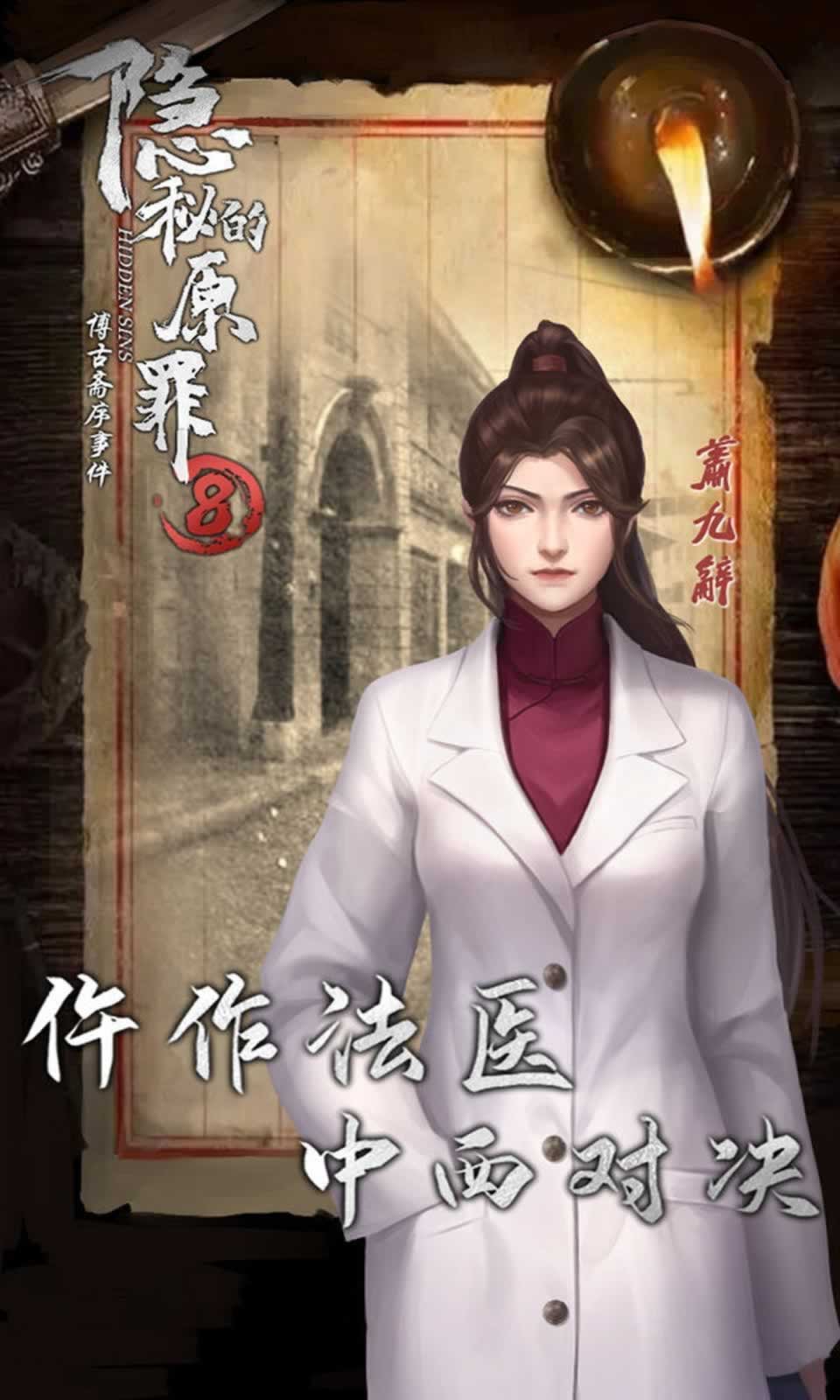 隐秘的原罪8:博古斋序事件