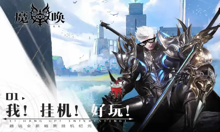 魔唤