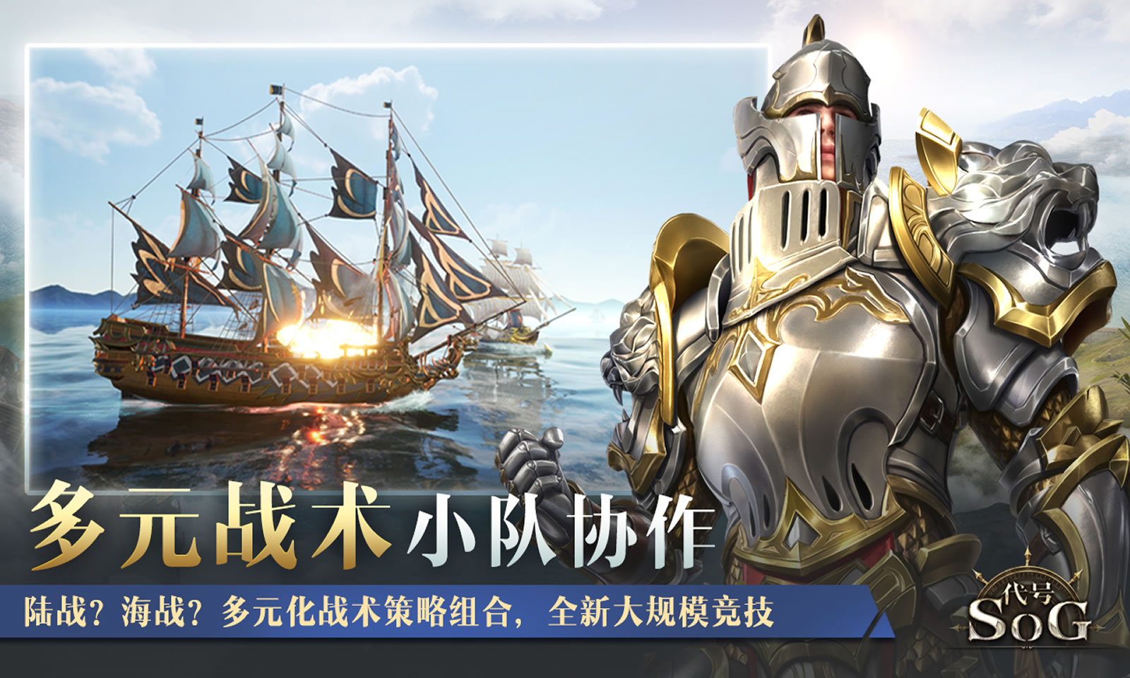 沉没世纪(代号SOG)