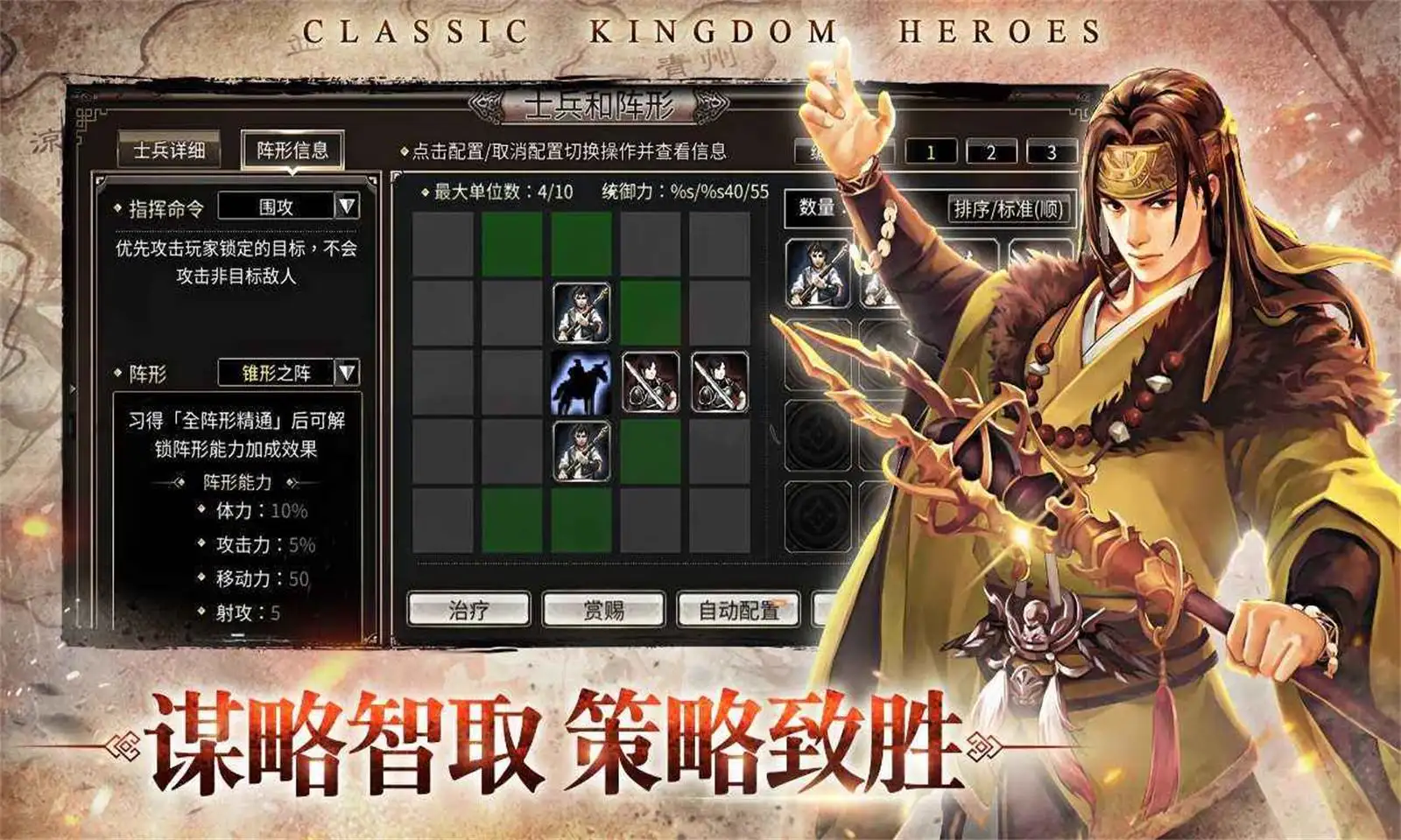 三国群英传M