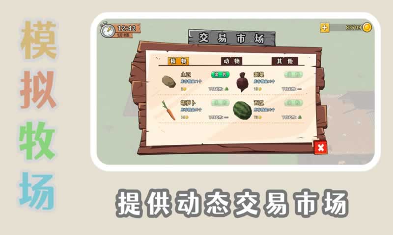 模拟牧场