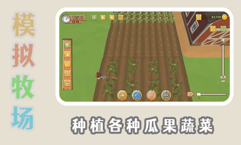 模拟牧场