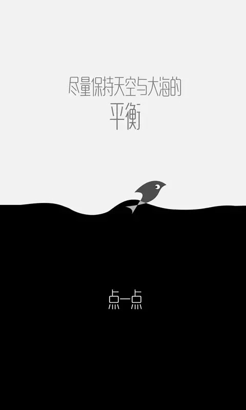 鸟与鱼