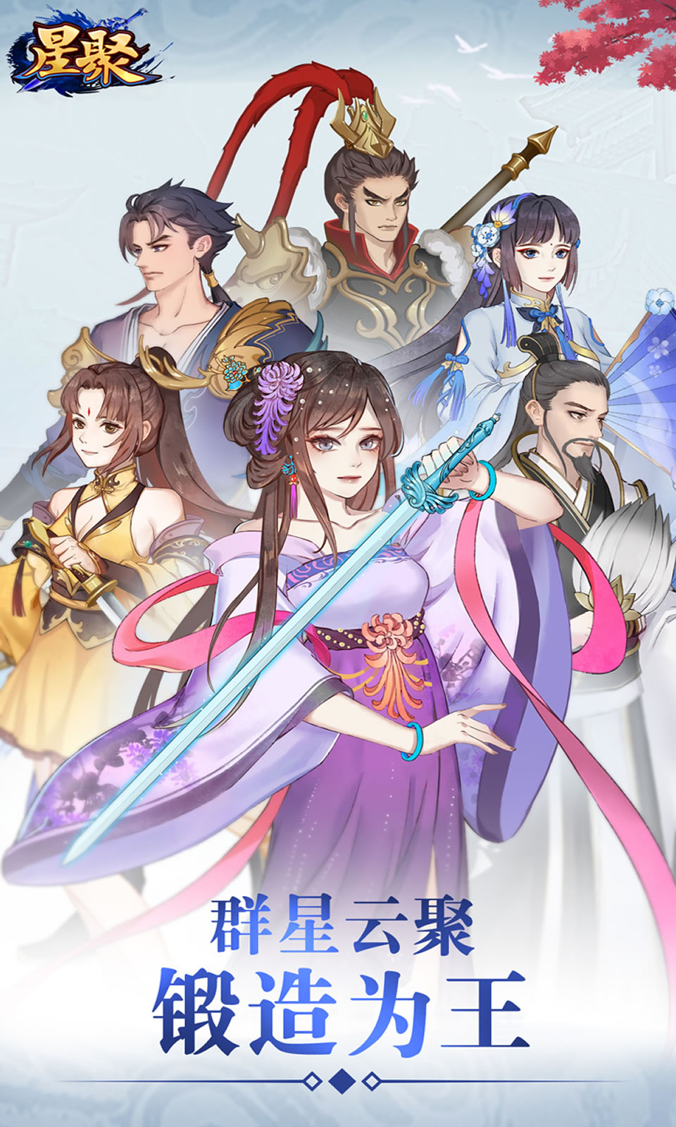 星聚:锻造师不好惹