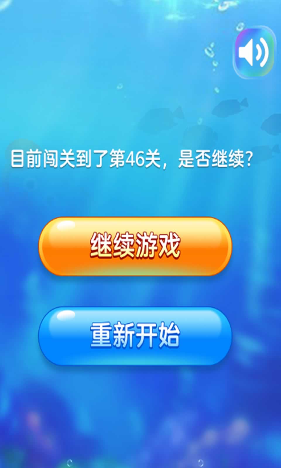 海底消消消