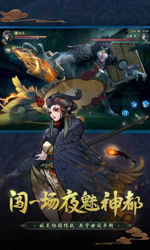 神都夜行录-共研服 神都夜行录-共研服