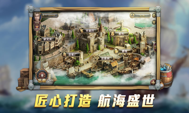 大航海家