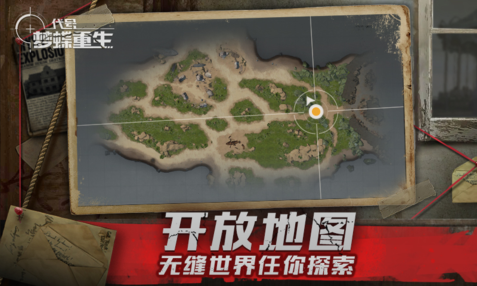代号:梦蝶重生