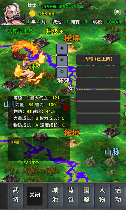 修真三国