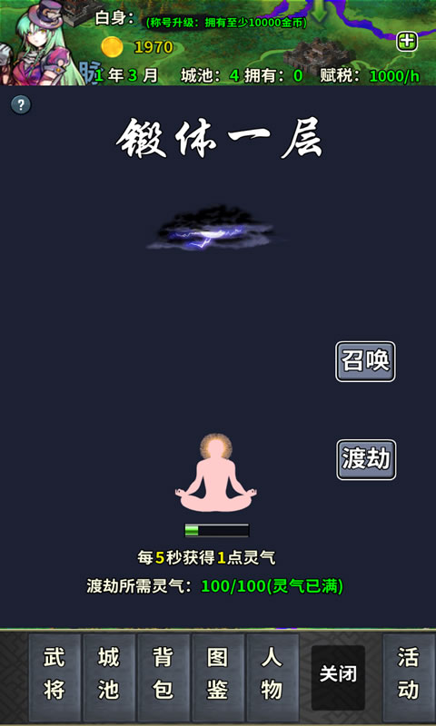 修真三国