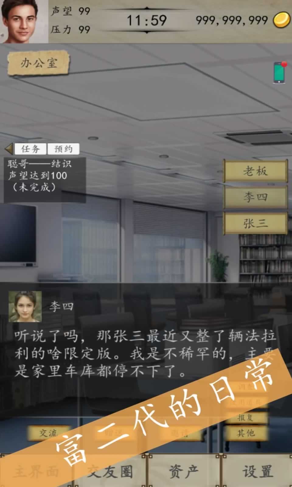 富二代的生活